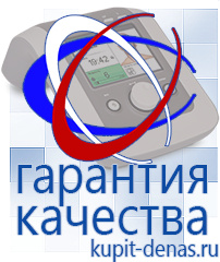 Официальный сайт Дэнас kupit-denas.ru Косметика и бад в Обнинске