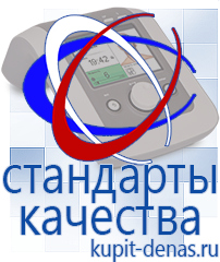 Официальный сайт Дэнас kupit-denas.ru Аппараты Дэнас в Обнинске