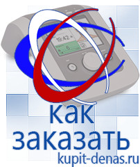 Официальный сайт Дэнас kupit-denas.ru Выносные электроды Дэнас в Обнинске